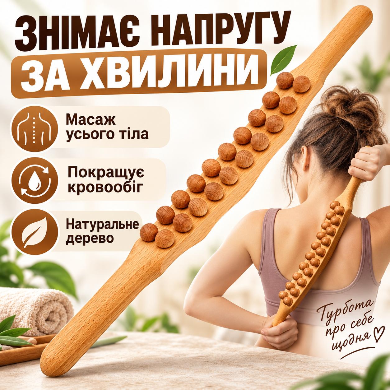 Ручний масажер гуаша з бамбука